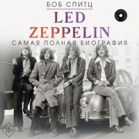 Led Zeppelin. Самая полная биография, audiobook Боба Спитца. ISDN70697854
