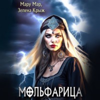 Мольфарица - Зелена Крыж