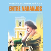 В апельсиновых садах / Entre Naranjos, Висенте Бласко-Ибаньеса аудиокнига. ISDN70727704