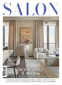 SALON-interior №06/2024 - Сборник
