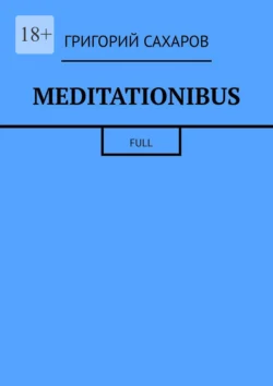 Meditationibus. Full - Григорий Сахаров