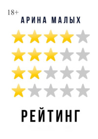 Рейтинг. Грани фантастики