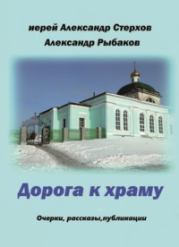 Дорога к храму, аудиокнига . ISDN70760434