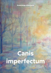 Canis imperfectum - Александр Абакумов