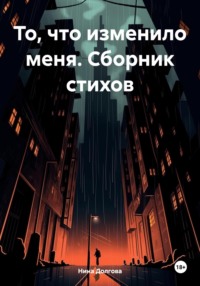 Сборник стихов, audiobook Нины Вадимовны Долговой. ISDN70769635