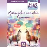 Аргентинский испанский в диалогах, аудиокнига Татьяны Клестовой. ISDN70771852