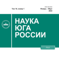 Наука Юга России №1/2022, audiobook . ISDN70774819