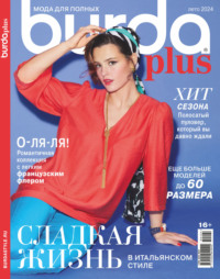 Burda Special №04/2024 - Сборник