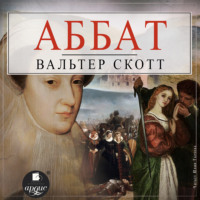 Аббат, audiobook Вальтера Скотта. ISDN70798873