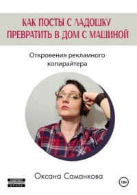 Как посты с ладошку превратить в дом с машиной - Оксана Саманкова