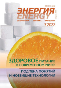 Энергия: экономика, техника, экология №03/2022 - Сборник