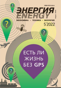 Энергия: экономика, техника, экология №05/2022 - Сборник