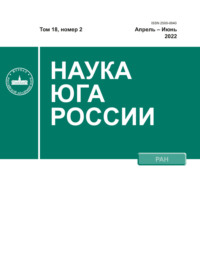 Наука Юга России №2/2022, audiobook . ISDN70807318
