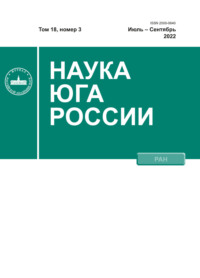 Наука Юга России №3/2022, аудиокнига . ISDN70807321