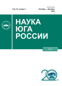 Наука Юга России №4/2022, audiobook . ISDN70807330