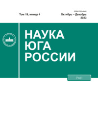 Наука Юга России №4/2023, audiobook . ISDN70807342