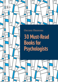 30 Must-Read Books for Psychologists, аудиокнига Оксаны Вячеславовны Ивановой. ISDN70821637