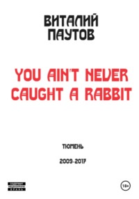 You ain′t never caught a rabbit, audiobook Виталия Паутова. ISDN70837417