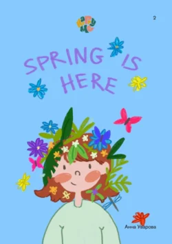 HappyMe Spring is here. Year 2, аудиокнига Анны Уваровой. ISDN70846657