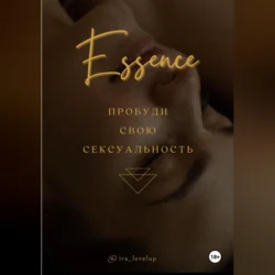 Эссенция, audiobook Ирины Вовкушевской. ISDN70848328