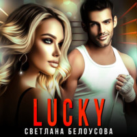 Lucky, audiobook Светланы Белоусовой. ISDN70852606