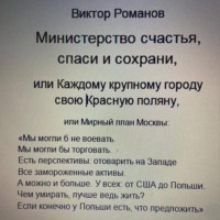 Министерство счастья, аудиокнига Виктора Павловича Романова. ISDN70854409