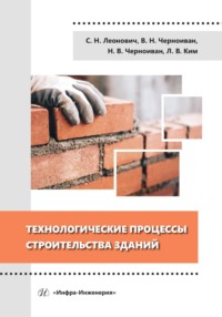 Технологические процессы строительства зданий - Литагент Инфра-инженерия