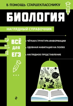 Биология, audiobook О. Ч. Мазура. ISDN70860667