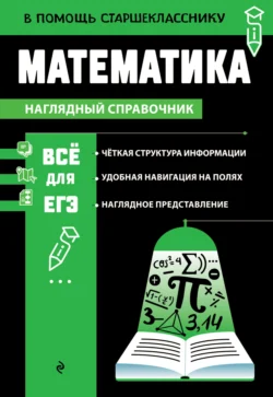 Математика - Татьяна Колесникова