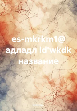 es-mkrkm1@ адладл ld′wkdk название, audiobook . ISDN70874090