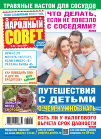 Народный совет №28/2024 - Сборник