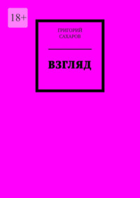 Всегда, audiobook Григория Сахарова. ISDN70876541