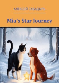 Mia’s Star Journey, Алексея Сабадыря аудиокнига. ISDN70897876