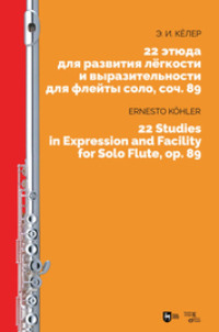 22 этюда для развития лёгкости и выразительности для флейты соло, соч. 89, audiobook Эрнеста Кёлера. ISDN70901254