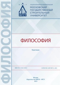 Философия. Практикум, audiobook Виктора Барашкова. ISDN70904845