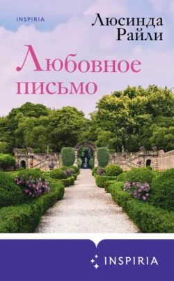 Любовное письмо, audiobook Люсинды Райли. ISDN70914070