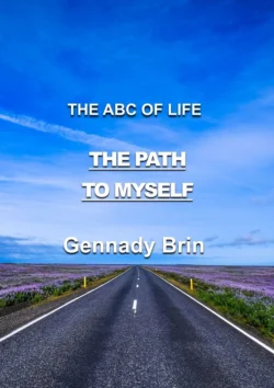 The Path to Myself - Gennady Brin