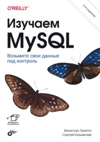 Изучаем MySQL, audiobook Винисиуса Гриппа. ISDN70920886