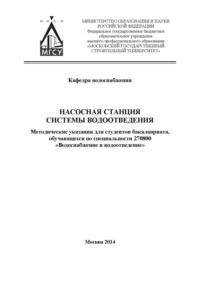 Насосная станция системы водоотведения - Леонид Дерюшев