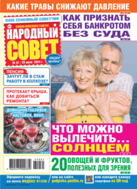 Народный совет №31/2024 - Сборник