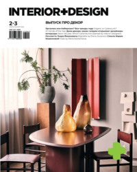 INTERIOR+DESIGN 02-03/2023 - Сборник