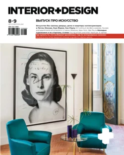 INTERIOR+DESIGN 08-09/2023 - Сборник