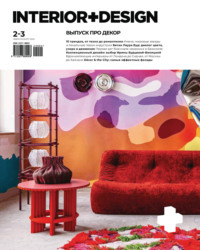 INTERIOR+DESIGN 02-03/2024 - Сборник