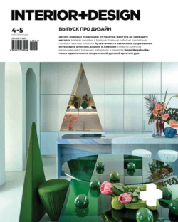 INTERIOR+DESIGN 04-05/2024 - Сборник