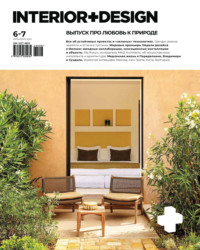 INTERIOR+DESIGN 06-07/2024 - Сборник