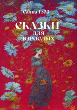 Замочная скважина, audiobook Саяны Гэбб. ISDN70933828