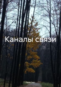 Вещие сны. Предзнаменования, audiobook Ланы Свет. ISDN70936291