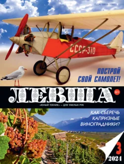 Левша №03/2024 - Сборник