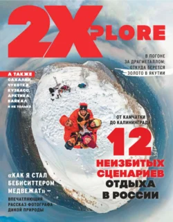 2XPlore №01/2022 - Сборник