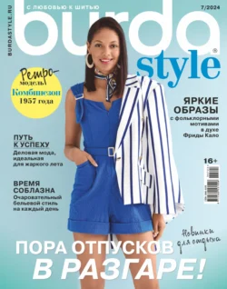 Burda №07/2024 - Сборник